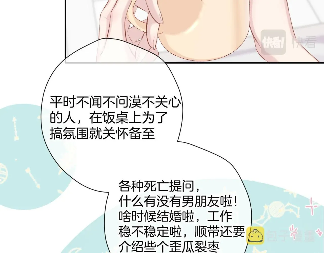 保护我方大大 第107话 沉落 第50页