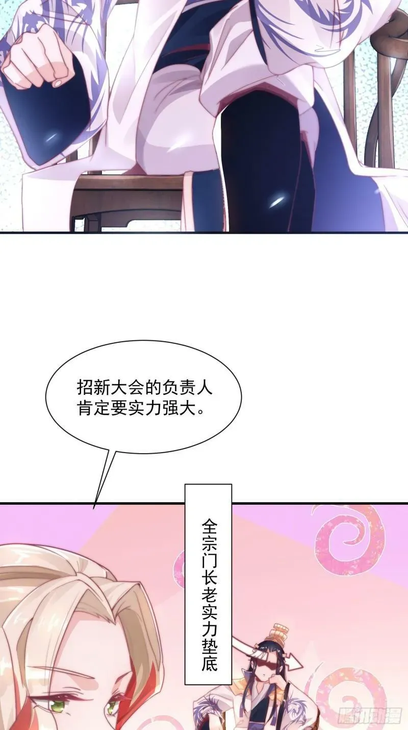 女徒弟个个想杀我 第2话 收更多的徒弟！！ 第50页