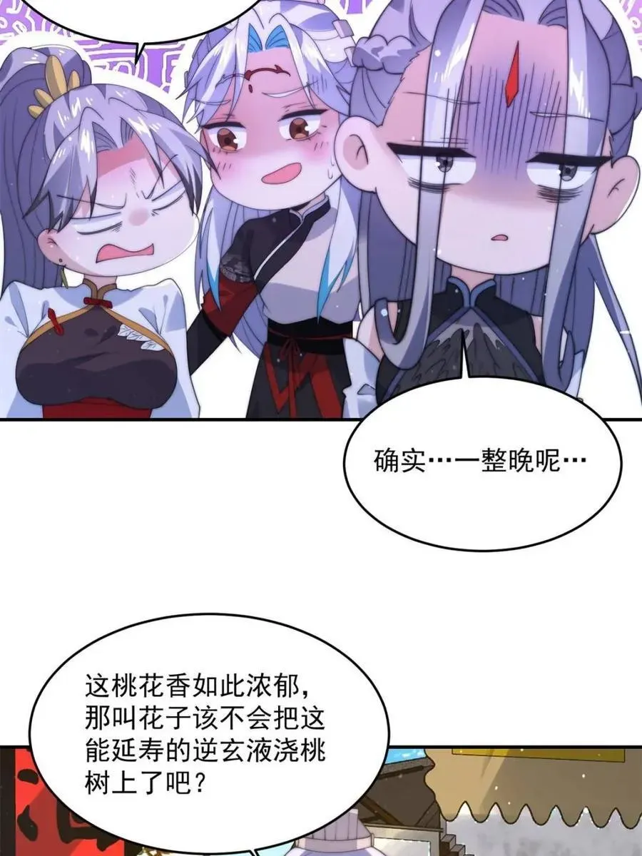 女徒弟个个想杀我 第142话 神秘的桃花少女！ 第50页