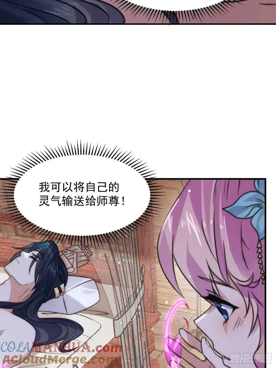 女徒弟个个想杀我 第48话 新徒弟！我可以！！ 第5页