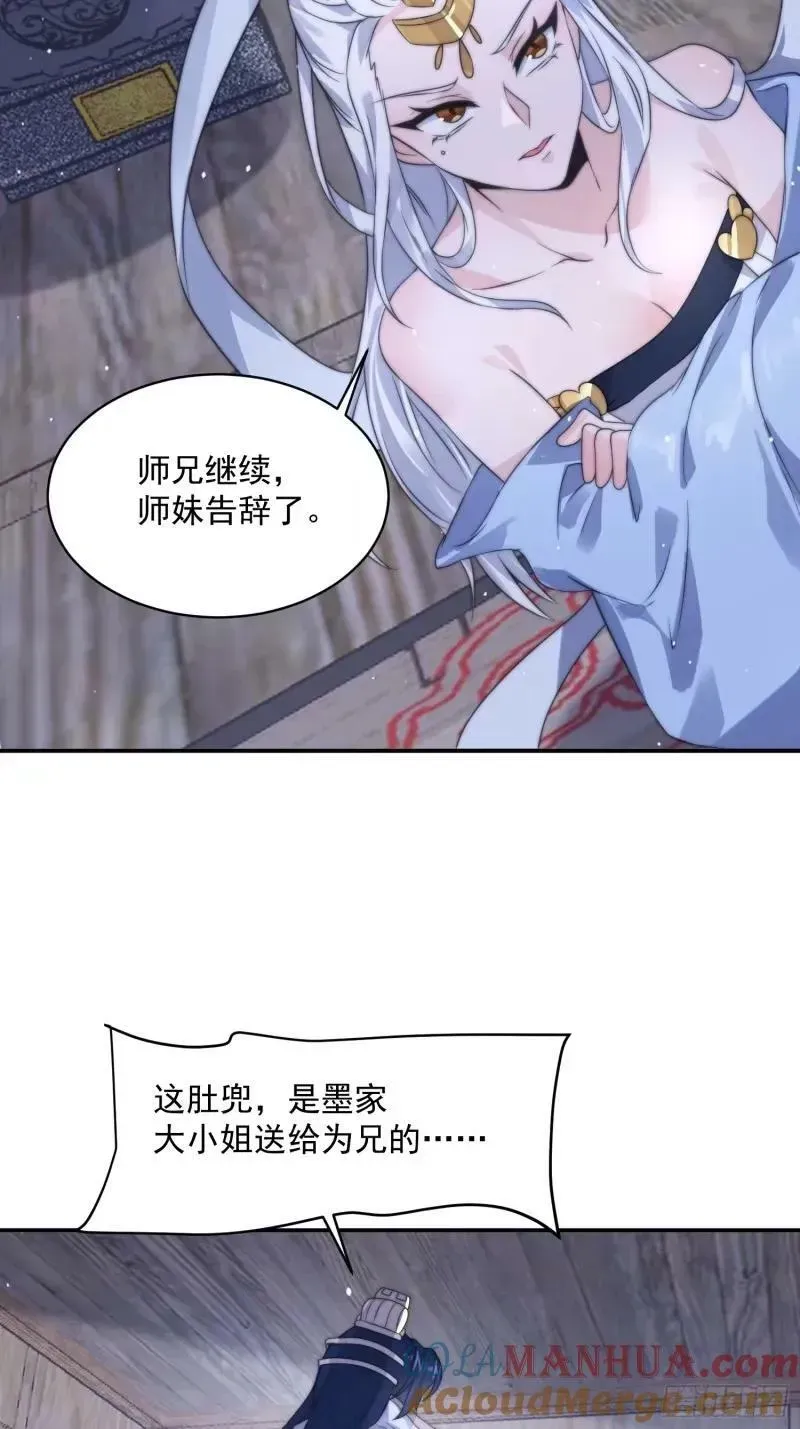 女徒弟个个想杀我 第40话 等等不是你想的那样！ 第5页