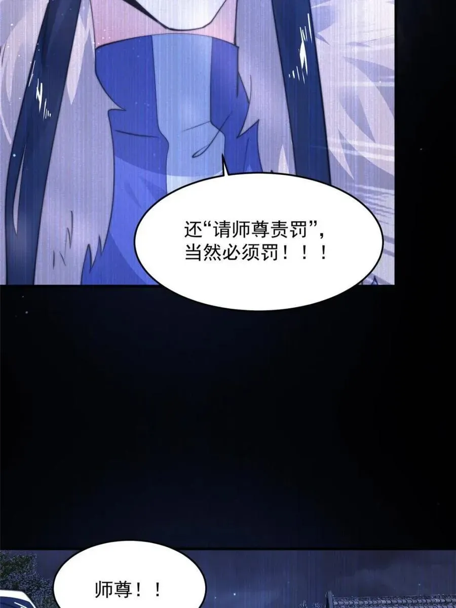 女徒弟个个想杀我 第159话 摊牌了！狠狠埋伏笔 第5页