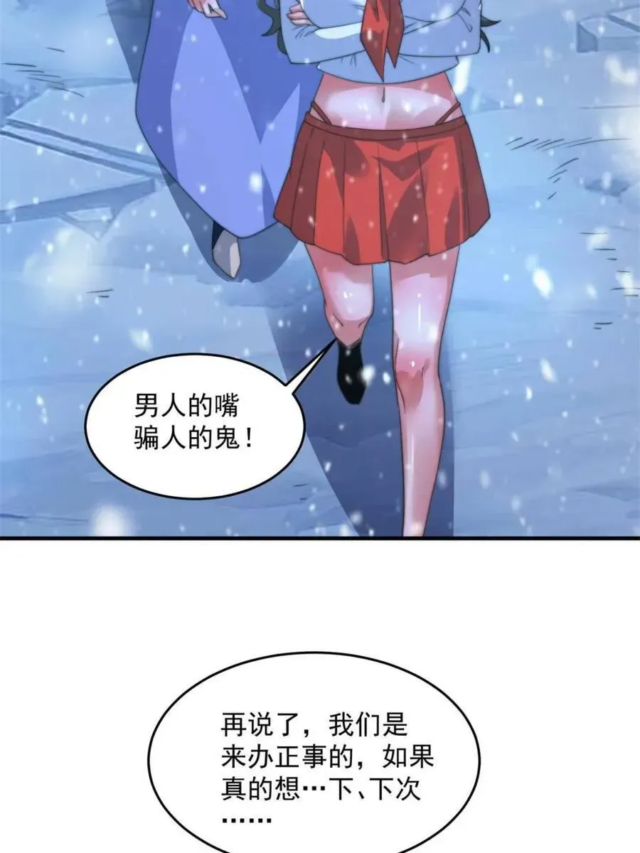 女徒弟个个想杀我 第187话 左拥还是右抱？！ 第5页