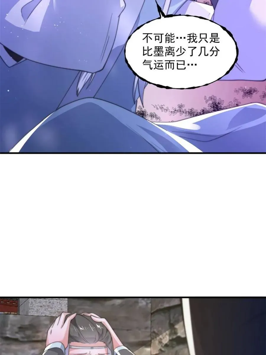 女徒弟个个想杀我 第161话 师尊…不要！ 第5页