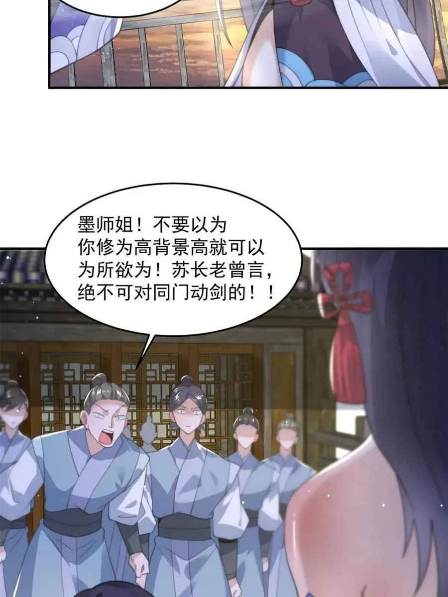 女徒弟个个想杀我 第139话 莫凡！露出真面目！ 第5页