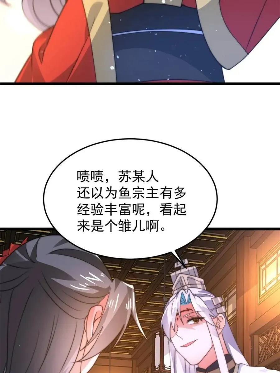 女徒弟个个想杀我 第165话 选御姐还是选萝莉？ 第5页