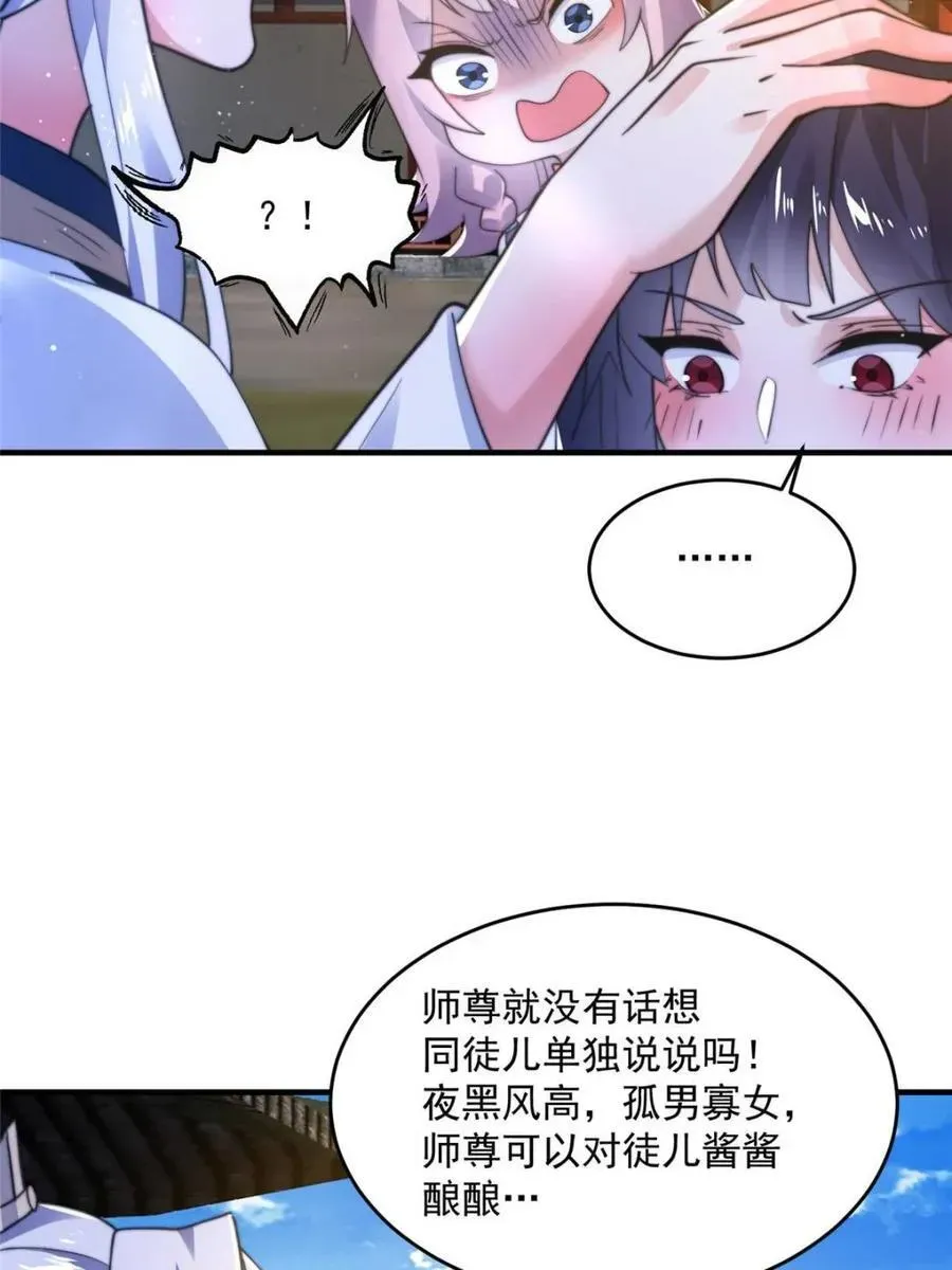 女徒弟个个想杀我 第157话 苏北不是穿越者？！ 第5页