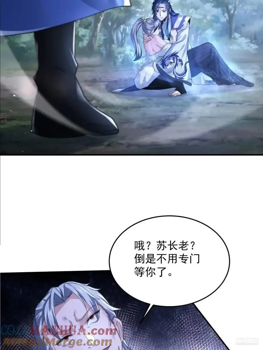 女徒弟个个想杀我 第106话 苏北北的师尊_! 第5页