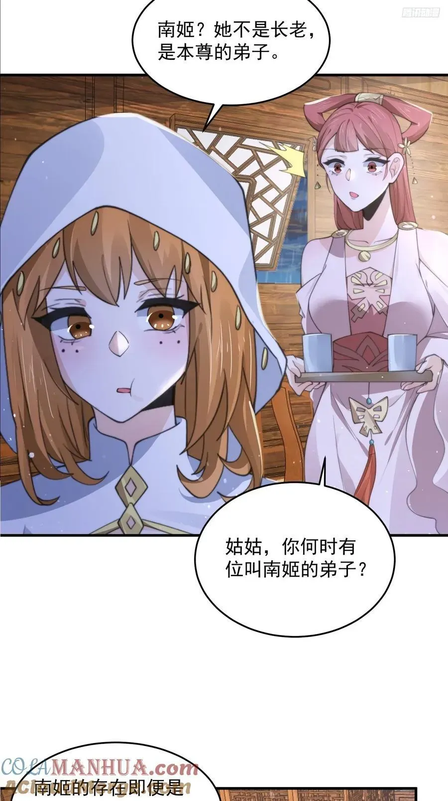 女徒弟个个想杀我 第75话 北日天要打架了！！ 第5页