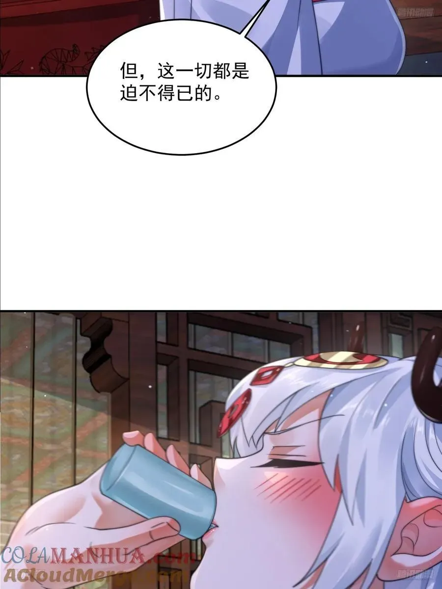 女徒弟个个想杀我 第121话 敖月求娶!!! 第5页