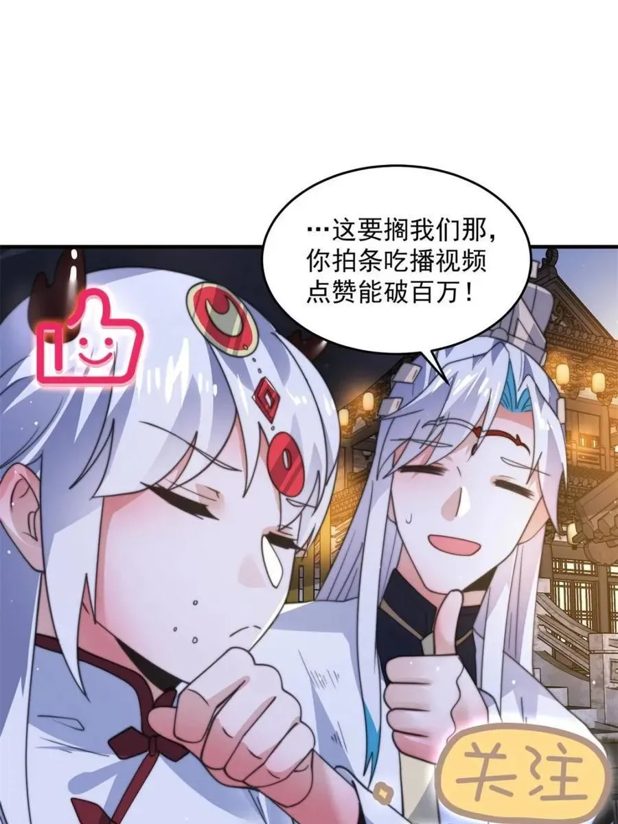 女徒弟个个想杀我 第166话 加强剑娘强势上线！ 第5页