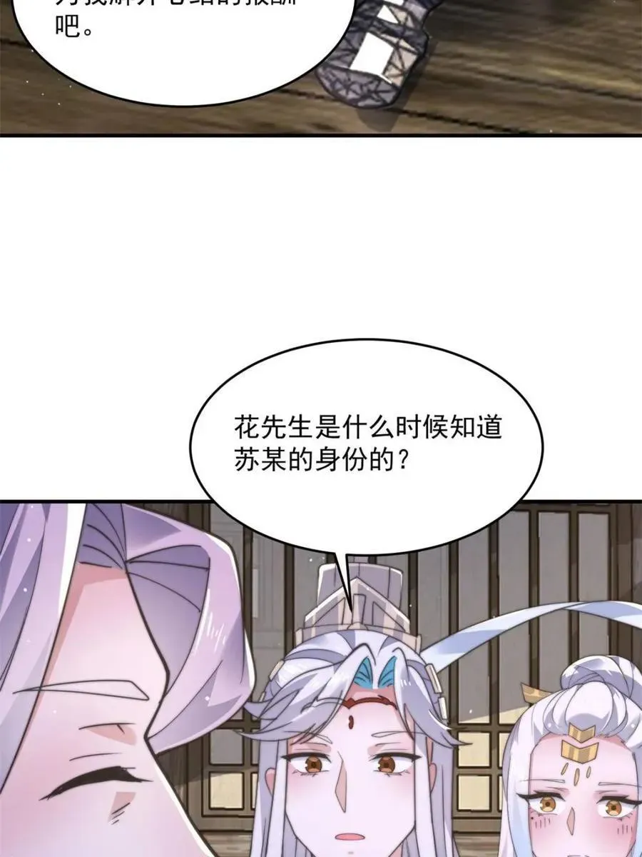 女徒弟个个想杀我 第145话 媚功满分星月宗！ 第5页