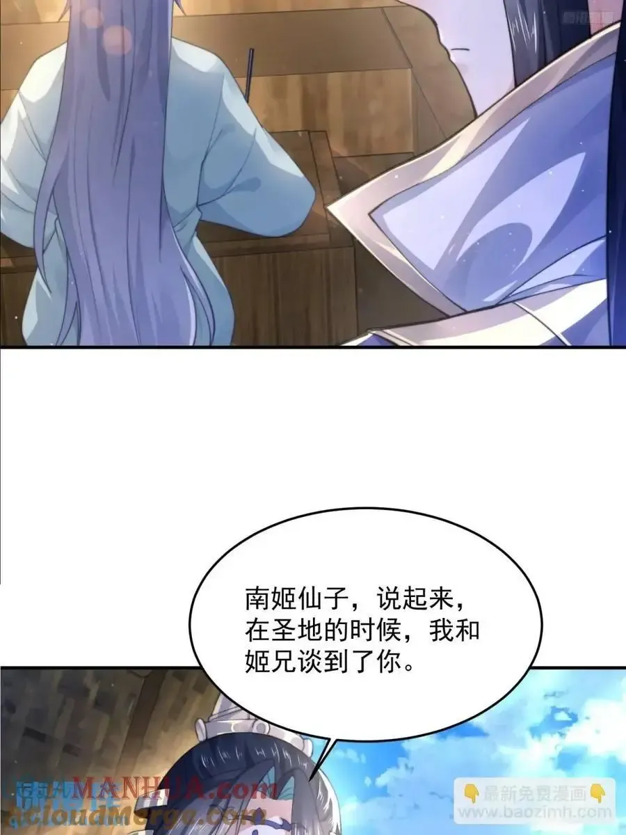 女徒弟个个想杀我 第110话 奇怪的道具出现了！ 第5页