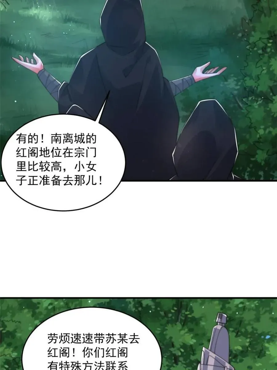 女徒弟个个想杀我 第195话 第5页