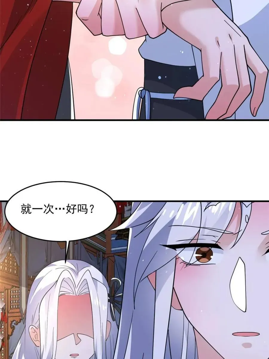 女徒弟个个想杀我 第167话 人妻の糟糕请求！ 第51页