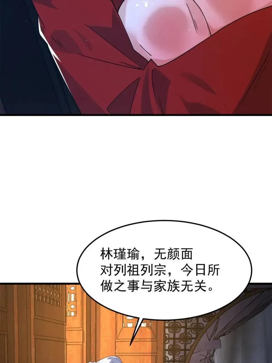 女徒弟个个想杀我 第168话 居然是…第一次！ 第51页