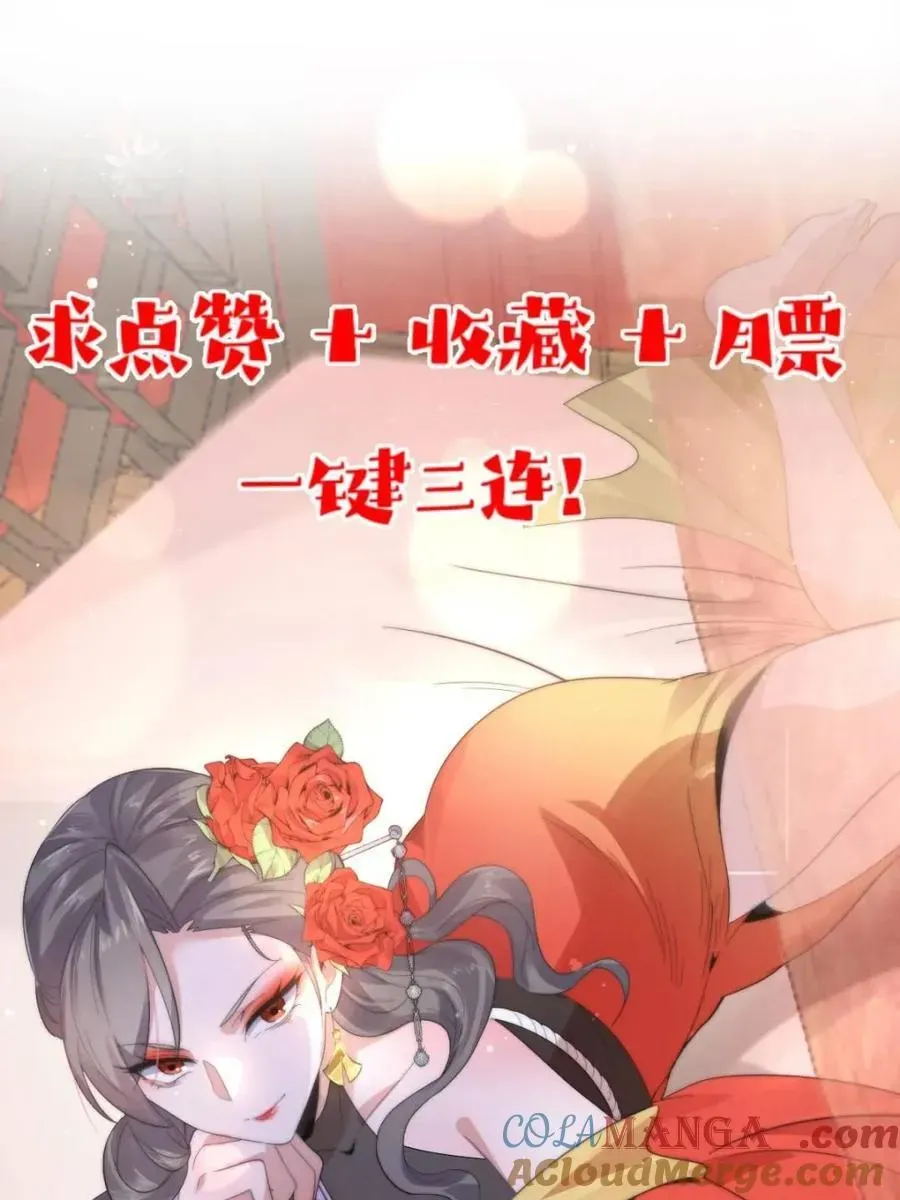 女徒弟个个想杀我 第166话 加强剑娘强势上线！ 第52页