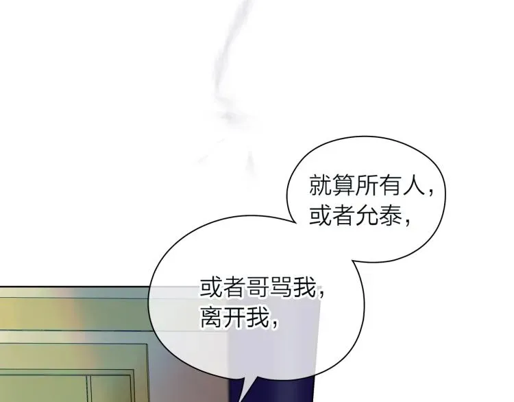 爱上梦中的他 第137话谈一谈 第53页