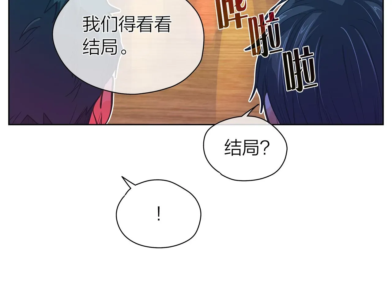 爱上梦中的他 番外第1话同学聚会 第54页