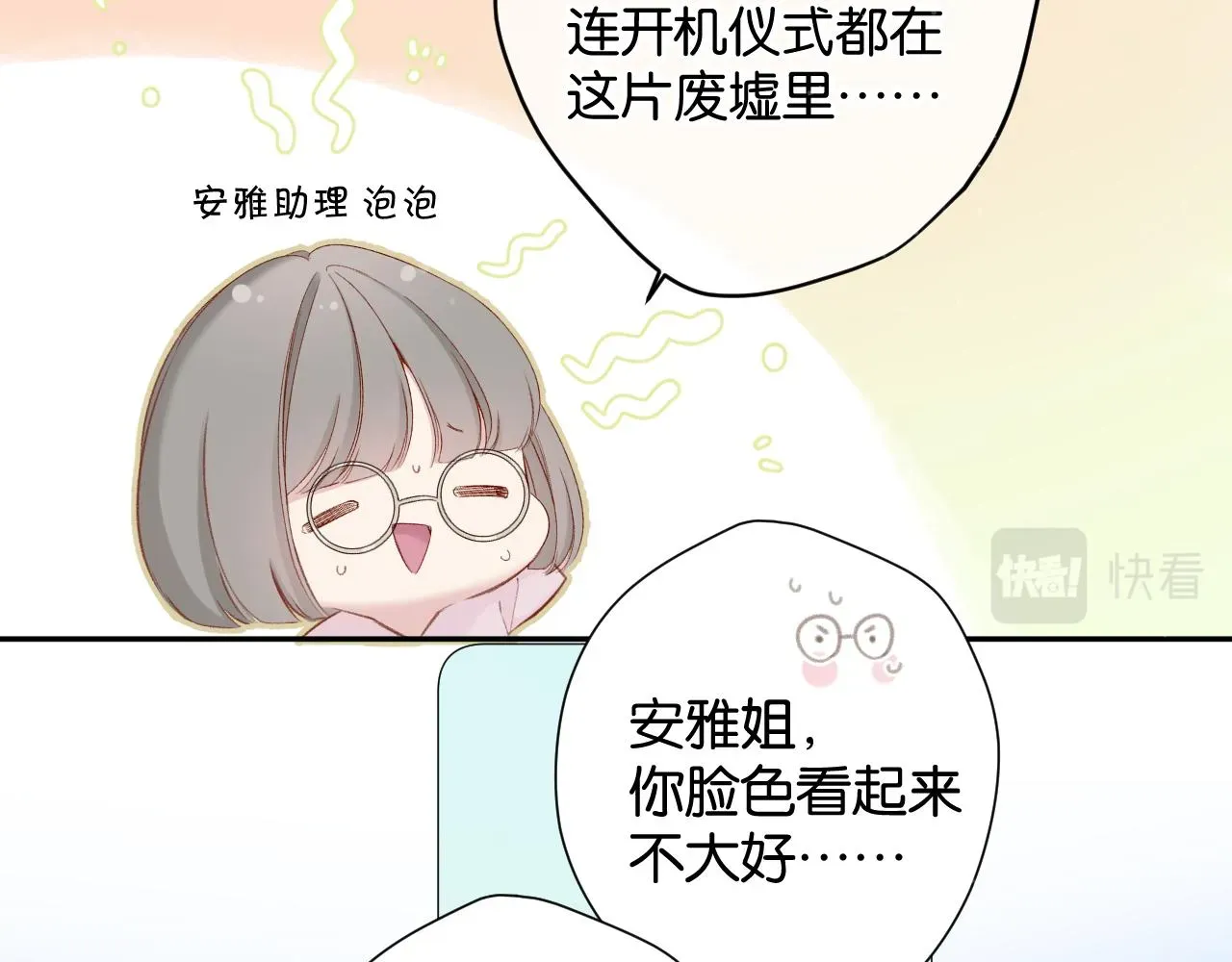 保护我方大大 第104话 哥 第56页