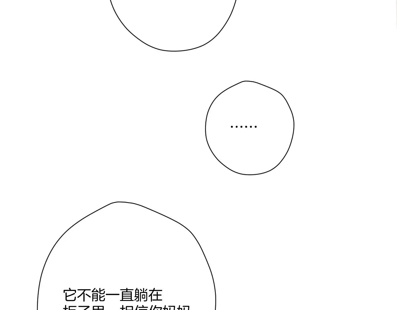 保护我方大大 第113话 成长 第56页