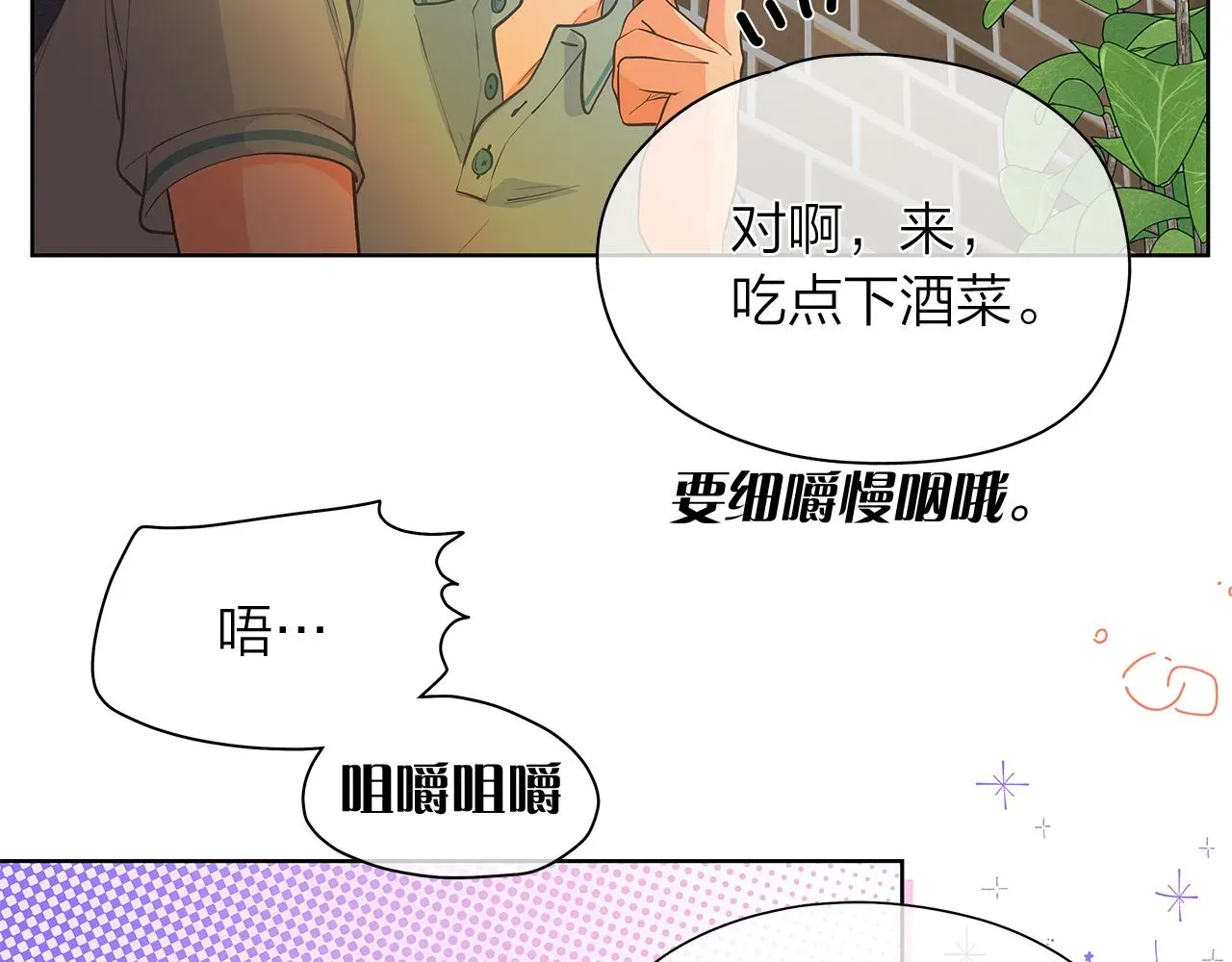 爱上梦中的他 番外第1话同学聚会 第59页