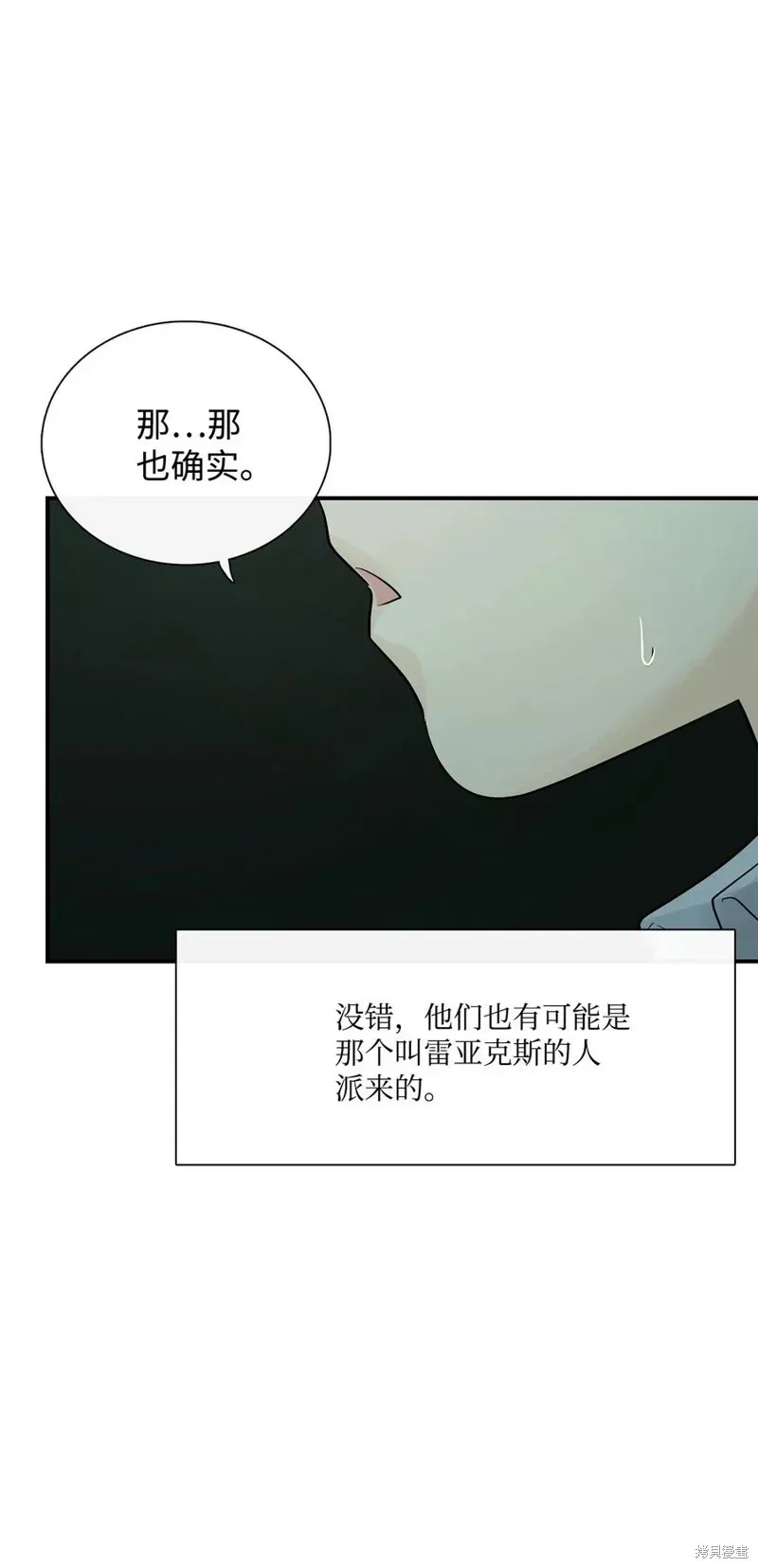 图腾领域 第33话 第59页