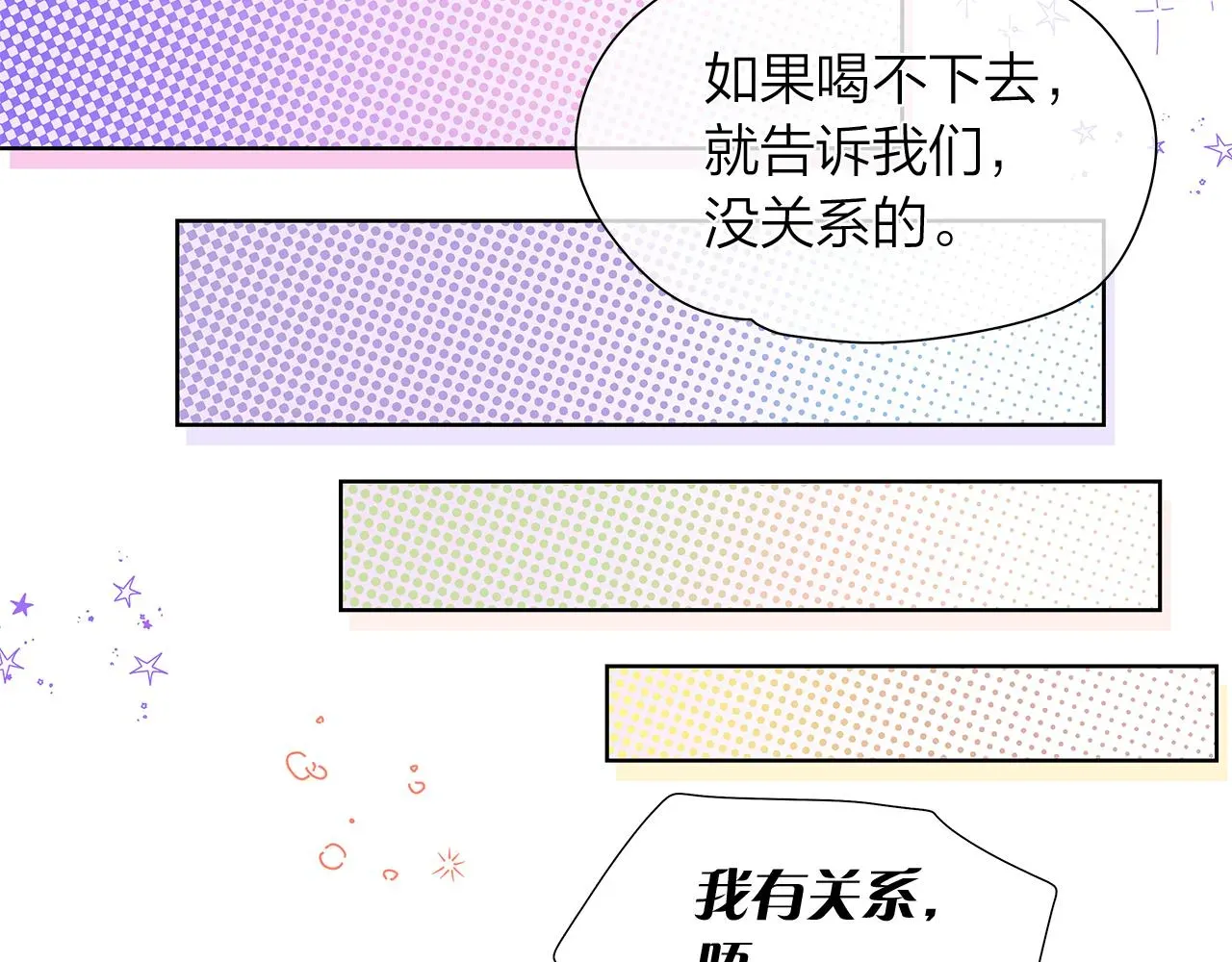 爱上梦中的他 番外第1话同学聚会 第60页