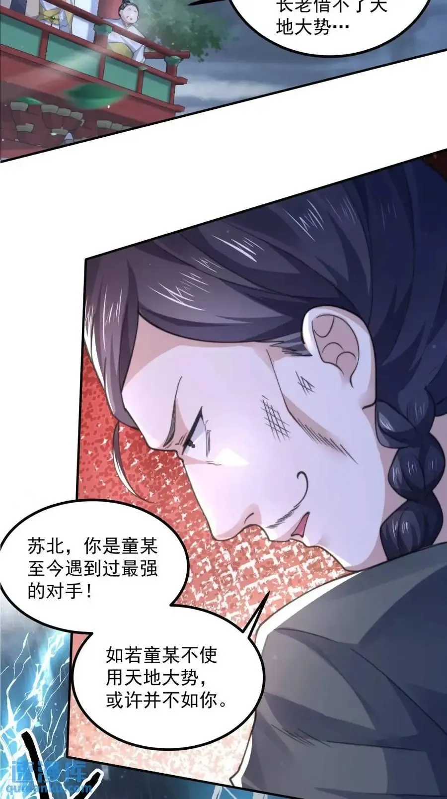 女徒弟个个想杀我 第104话 登仙台·杀青！ 第6页