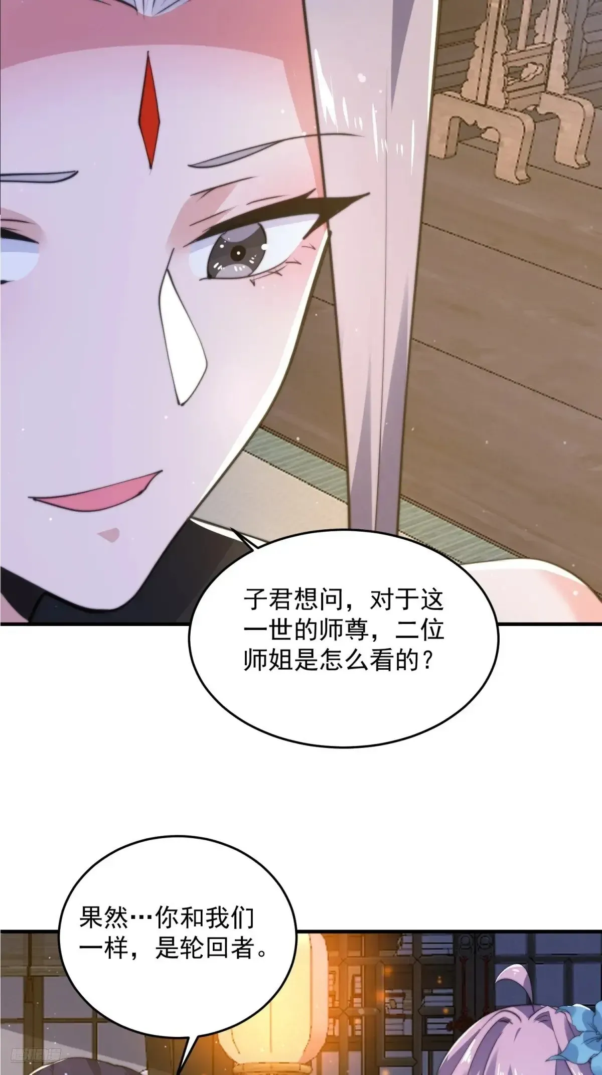 女徒弟个个想杀我 第155话 狠狠地惩罚哥哥哦！ 第6页