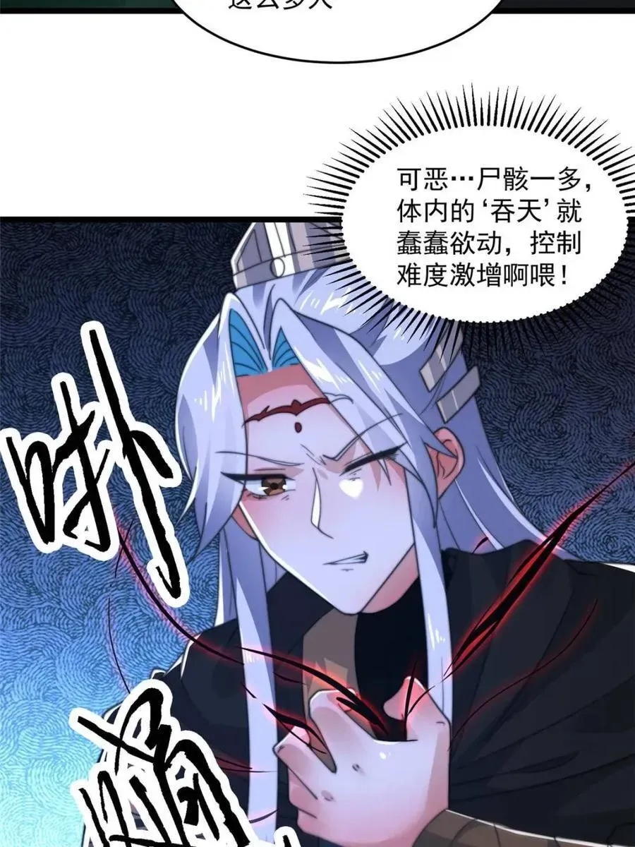 女徒弟个个想杀我 第202话 大师姐…阵亡_!_ 第6页