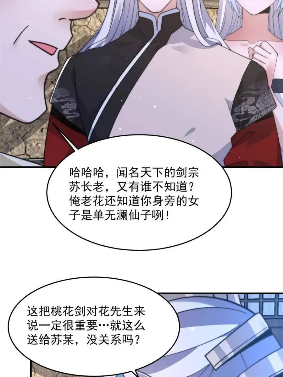 女徒弟个个想杀我 第145话 媚功满分星月宗！ 第6页