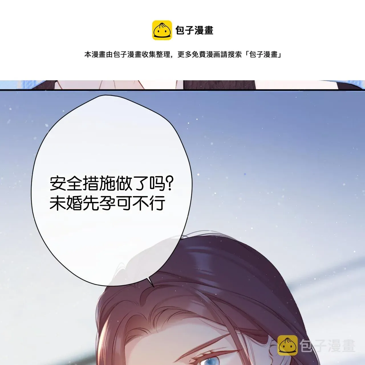 保护我方大大 第104话 哥 第6页