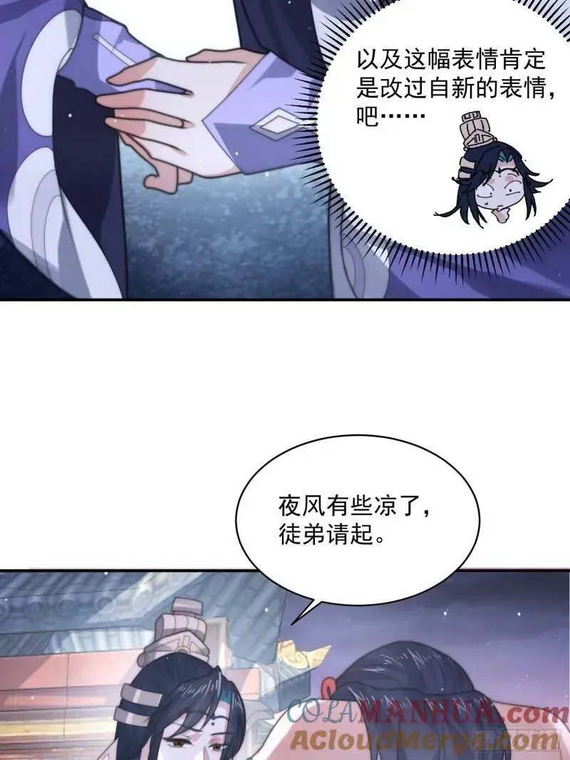 女徒弟个个想杀我 第49话 对师尊图谋不轨！ 第6页