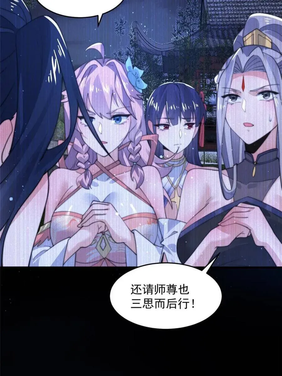 女徒弟个个想杀我 第159话 摊牌了！狠狠埋伏笔 第6页