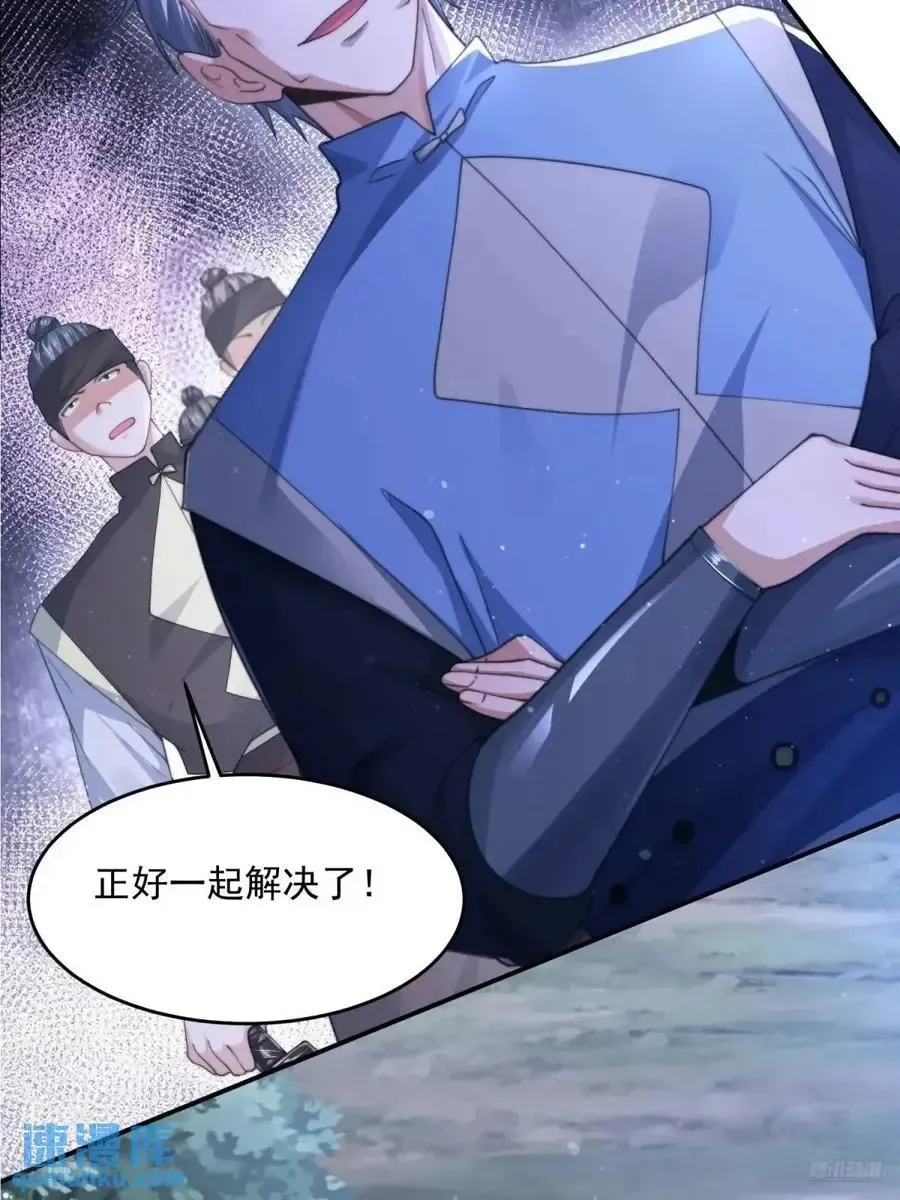 女徒弟个个想杀我 第106话 苏北北的师尊_! 第6页