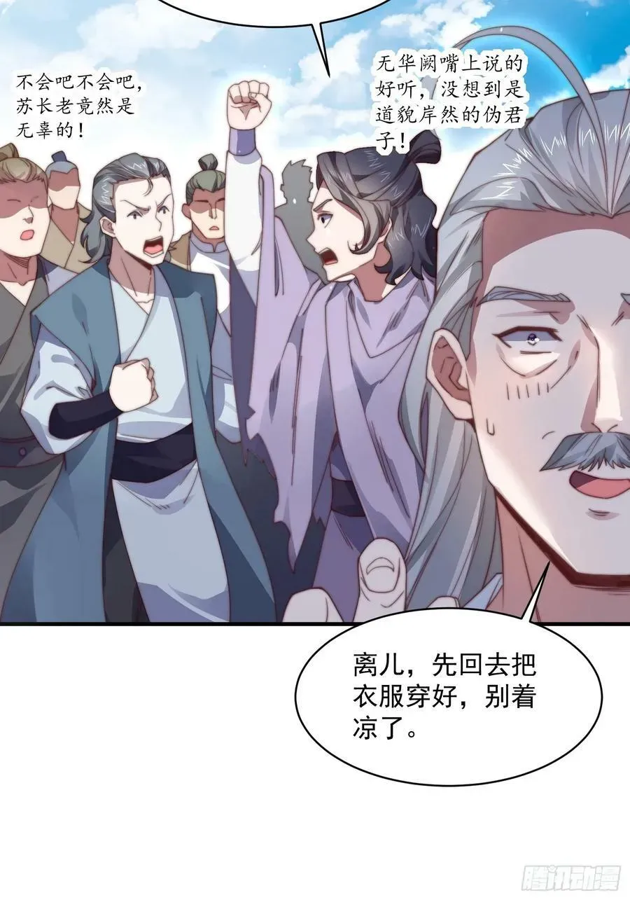 女徒弟个个想杀我 第23话 师尊不要我了！！ 第6页