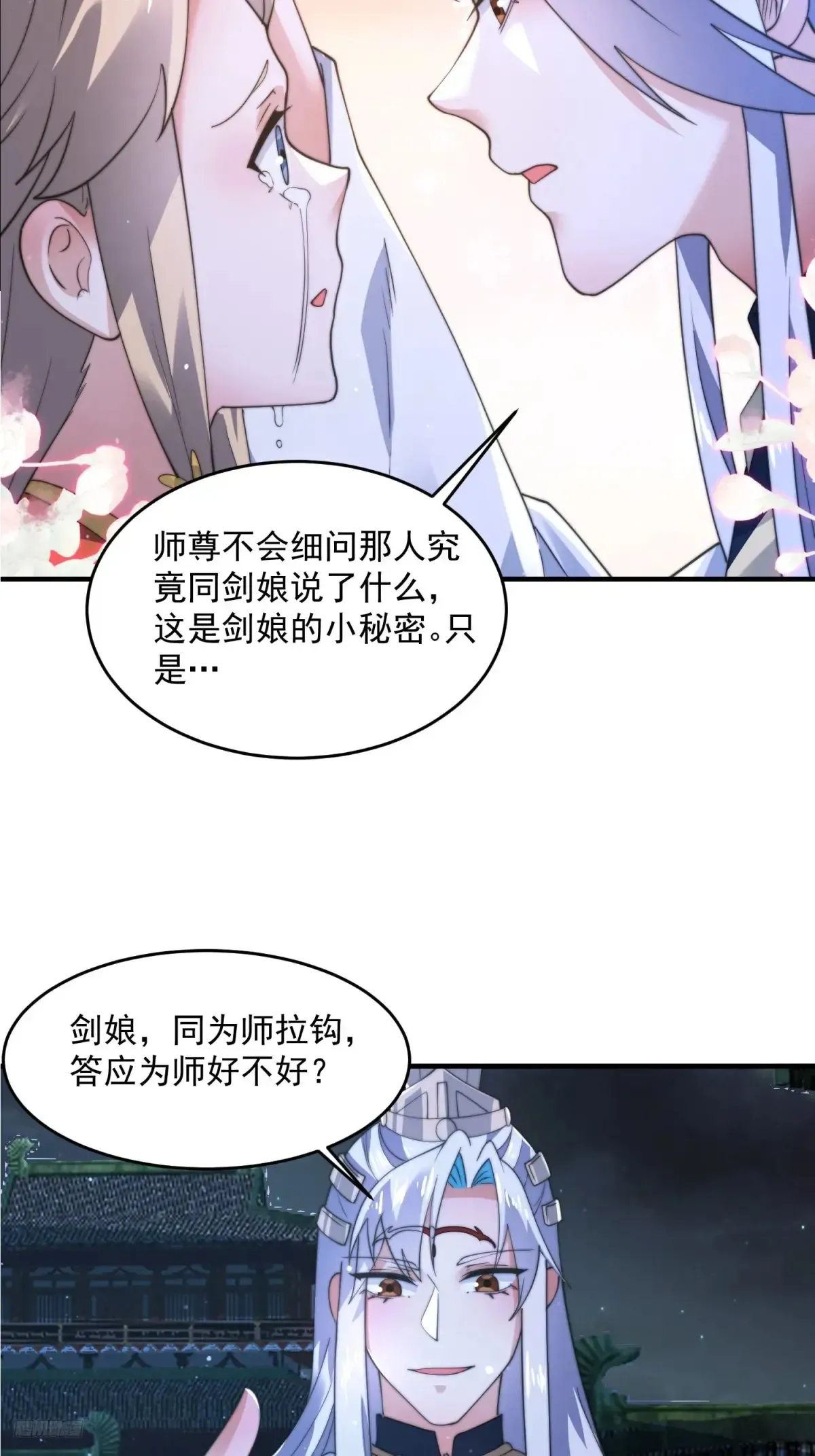 女徒弟个个想杀我 第154话 混蛋她可是朋友妻啊 第6页