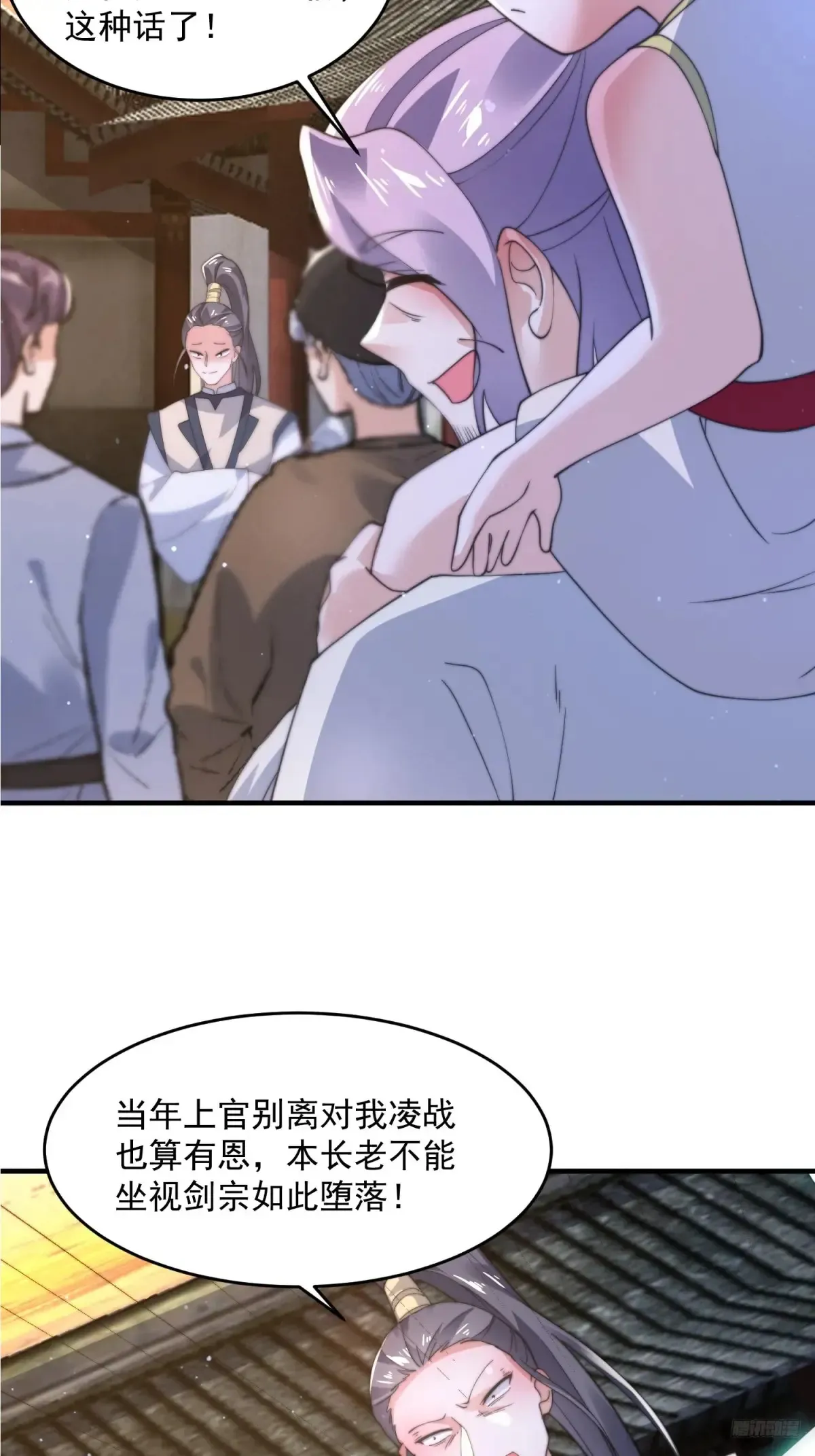 女徒弟个个想杀我 第151话 吊打不在话下！ 第6页