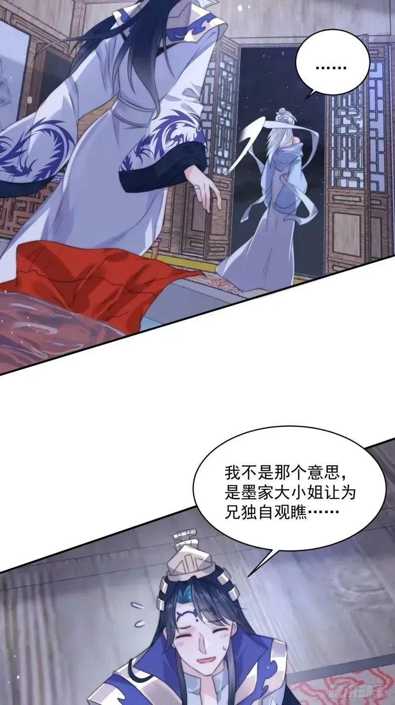 女徒弟个个想杀我 第40话 等等不是你想的那样！ 第6页