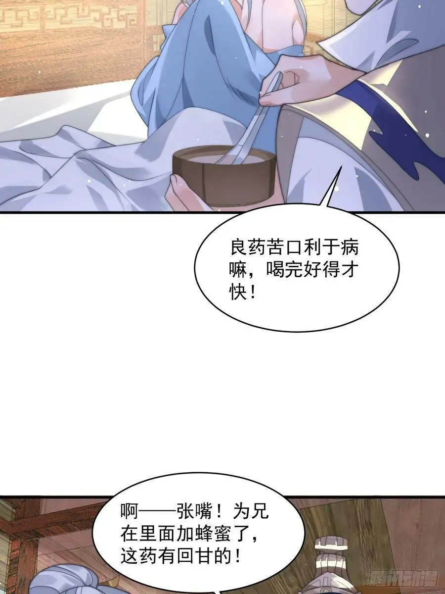 女徒弟个个想杀我 第36话 剑宗选妃？！？！ 第6页