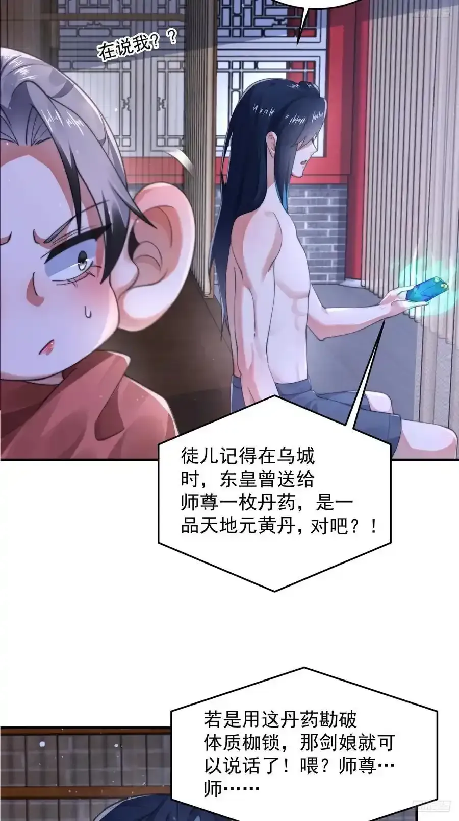 女徒弟个个想杀我 第120话 傲月的小秘密！ 第6页