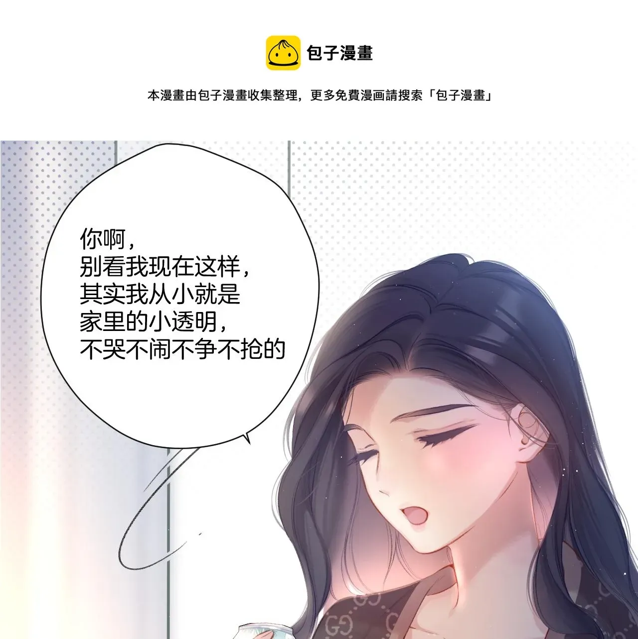 保护我方大大 第116话 啵（下） 第61页