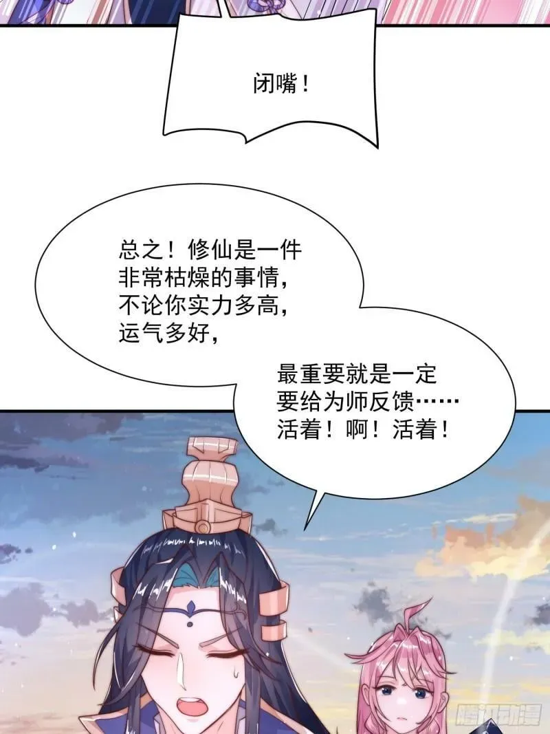 女徒弟个个想杀我 第1话 杀师尊！！！ 第65页