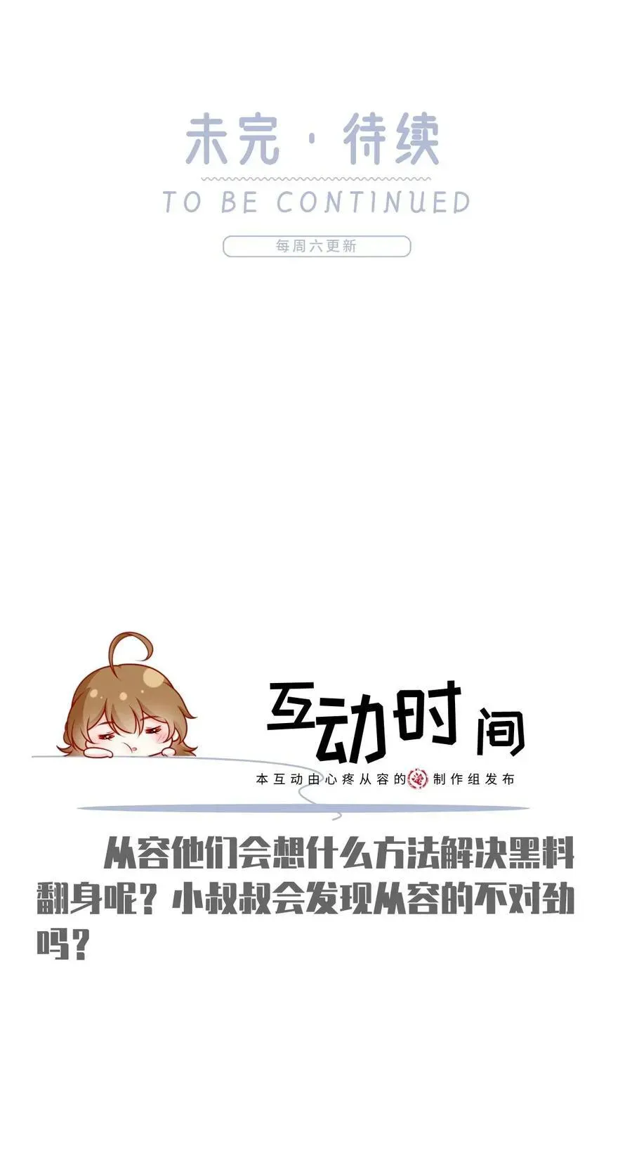 我成了反派大佬的小娇妻？！ 085 无言的默契 第66页