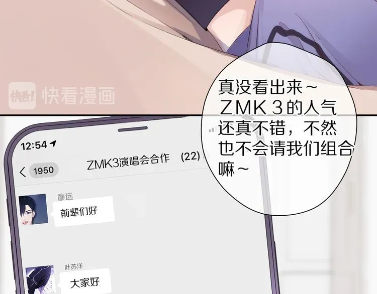 保护我方大大 第84话 最惨朋友圈 第66页