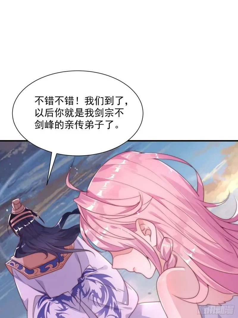 女徒弟个个想杀我 第1话 杀师尊！！！ 第68页