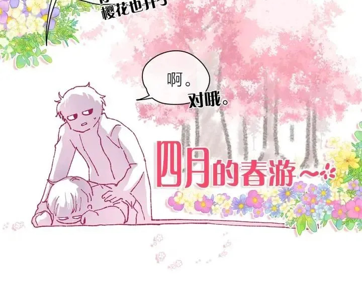 爱上梦中的他 第135话 大乌龙 第68页