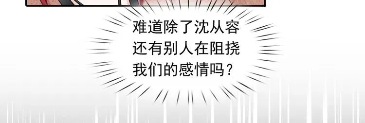 我成了反派大佬的小娇妻？！ 40.“男主”都无法掌握的情报 第69页