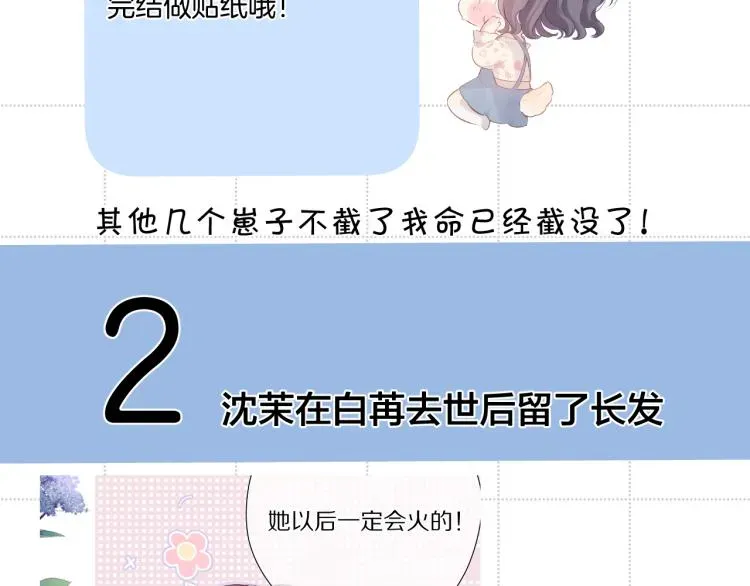 保护我方大大 彩蛋时间 第7页